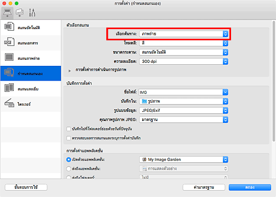 ภาพ: ไดอะล็อก "การตั้งค่า"
